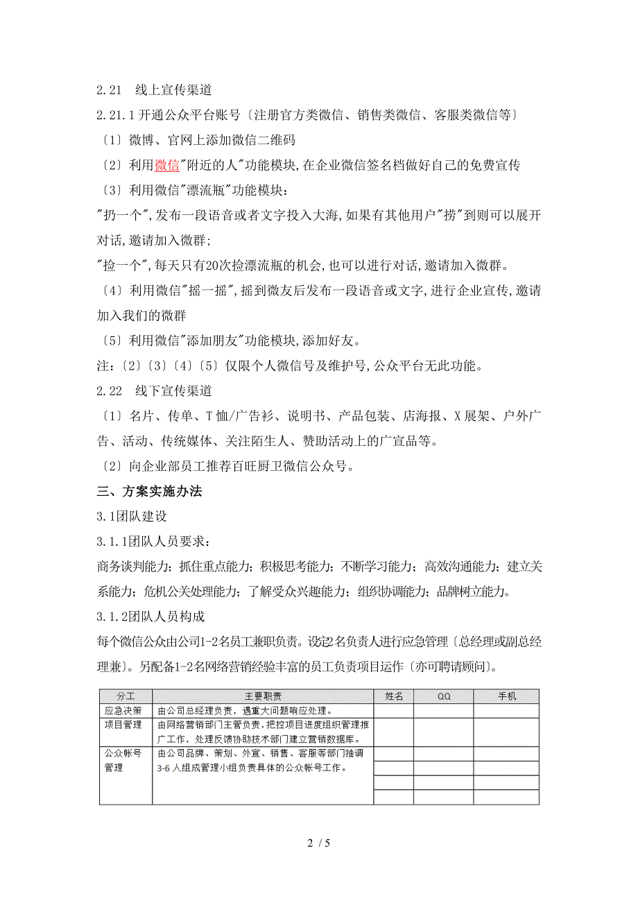 微信公众号运营策划实施方案_第3页