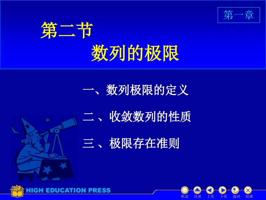 高等数学课件D1-2数列的极限_第1页