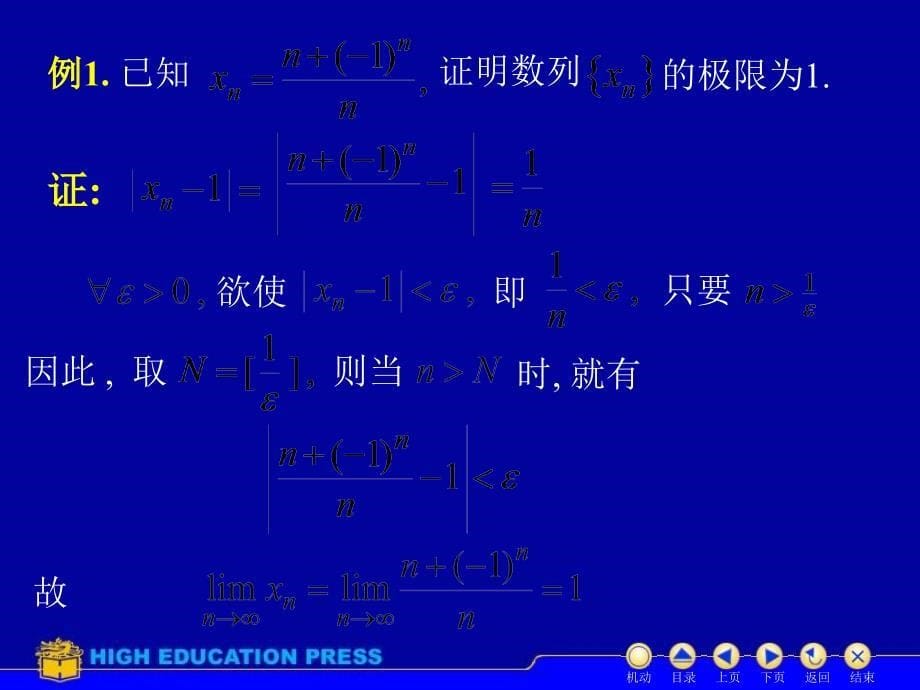 高等数学课件D1-2数列的极限_第5页