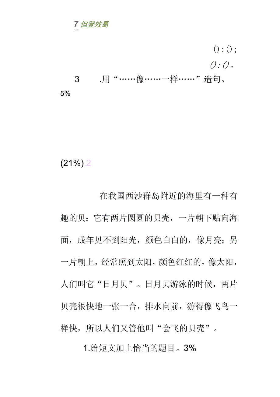 三年级语文下册阅读练习卷_第3页