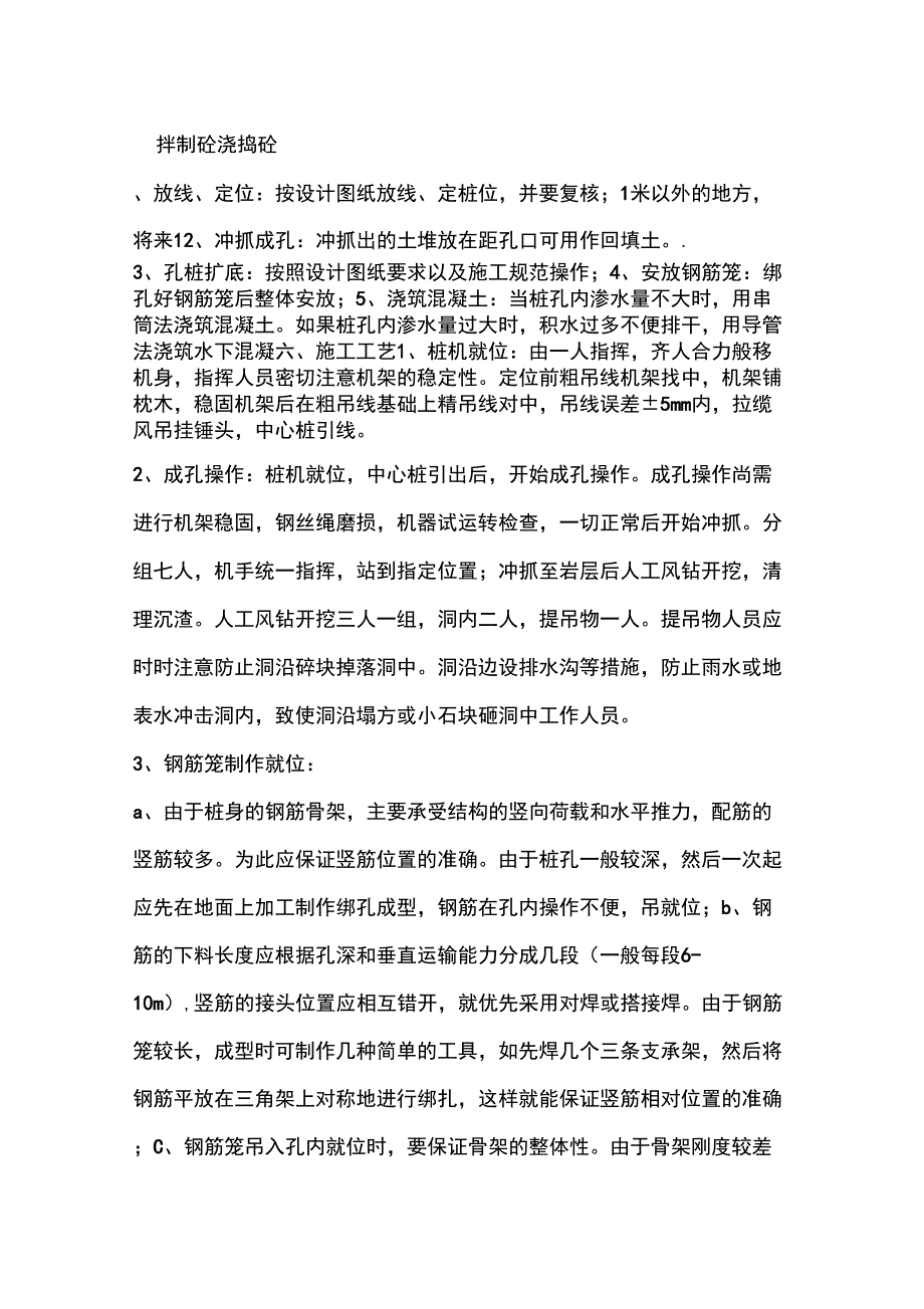 9孔桩专项施工方案_第2页