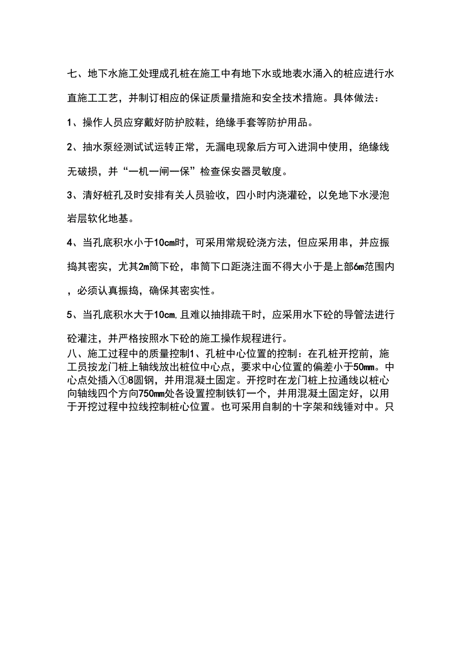 9孔桩专项施工方案_第4页