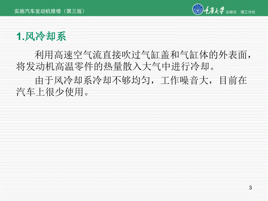 实施车发动机维修第三版单元6实施发动机冷却系维护_第3页