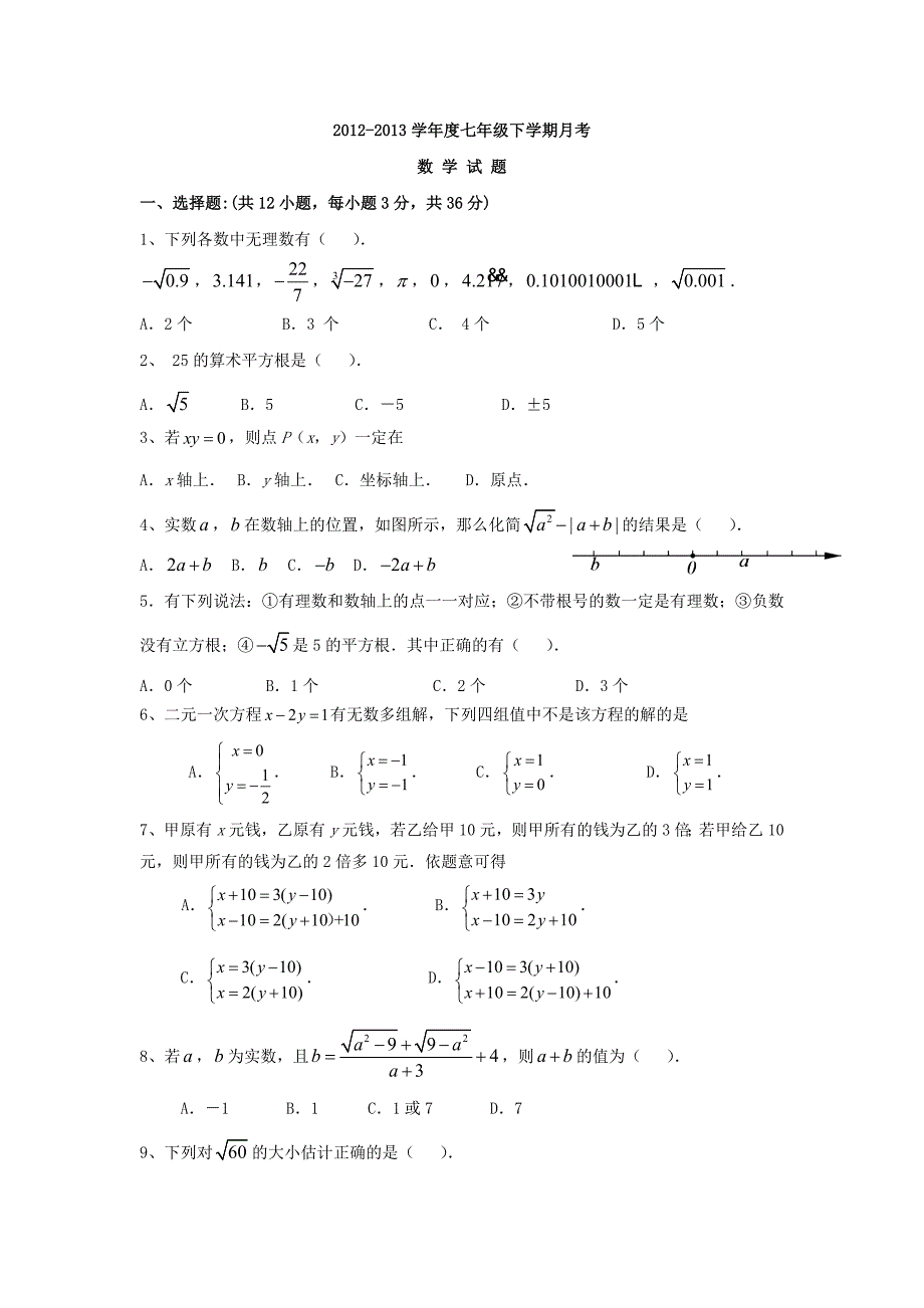 七年级下学期月考_第1页