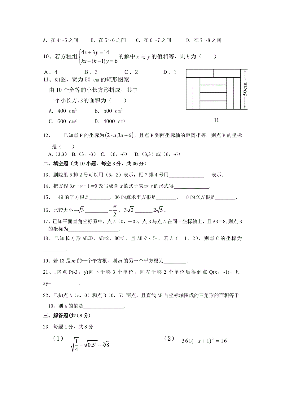 七年级下学期月考_第2页