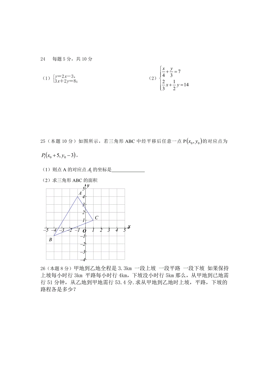 七年级下学期月考_第3页