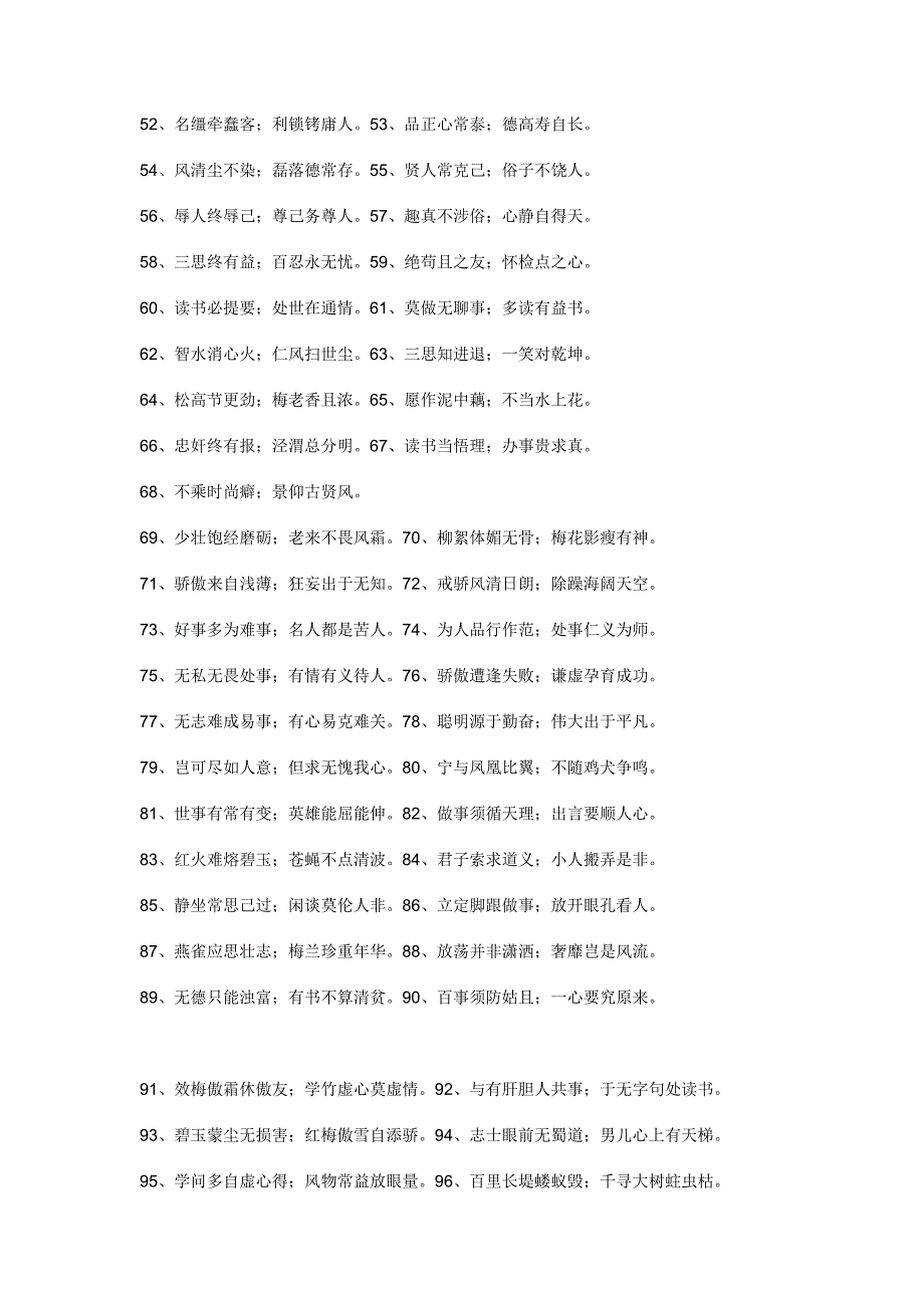 人生哲理对联_第2页