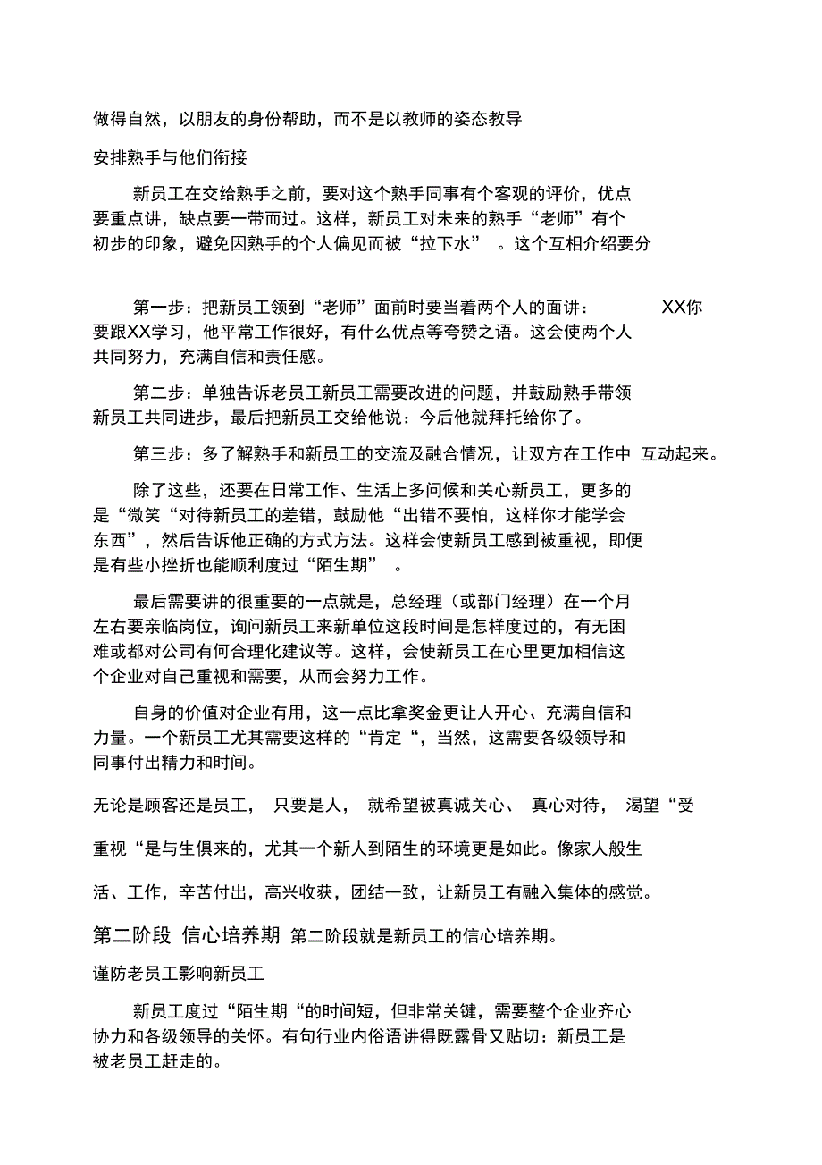 把握新员工的四个心理阶段_第3页