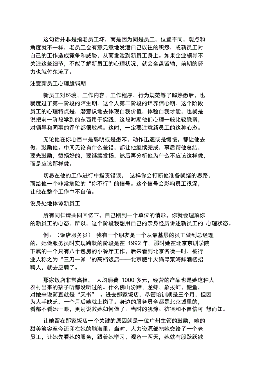 把握新员工的四个心理阶段_第4页