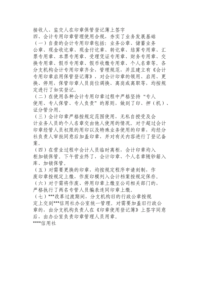 信用社印章使用管理情况进行自查报告_第3页