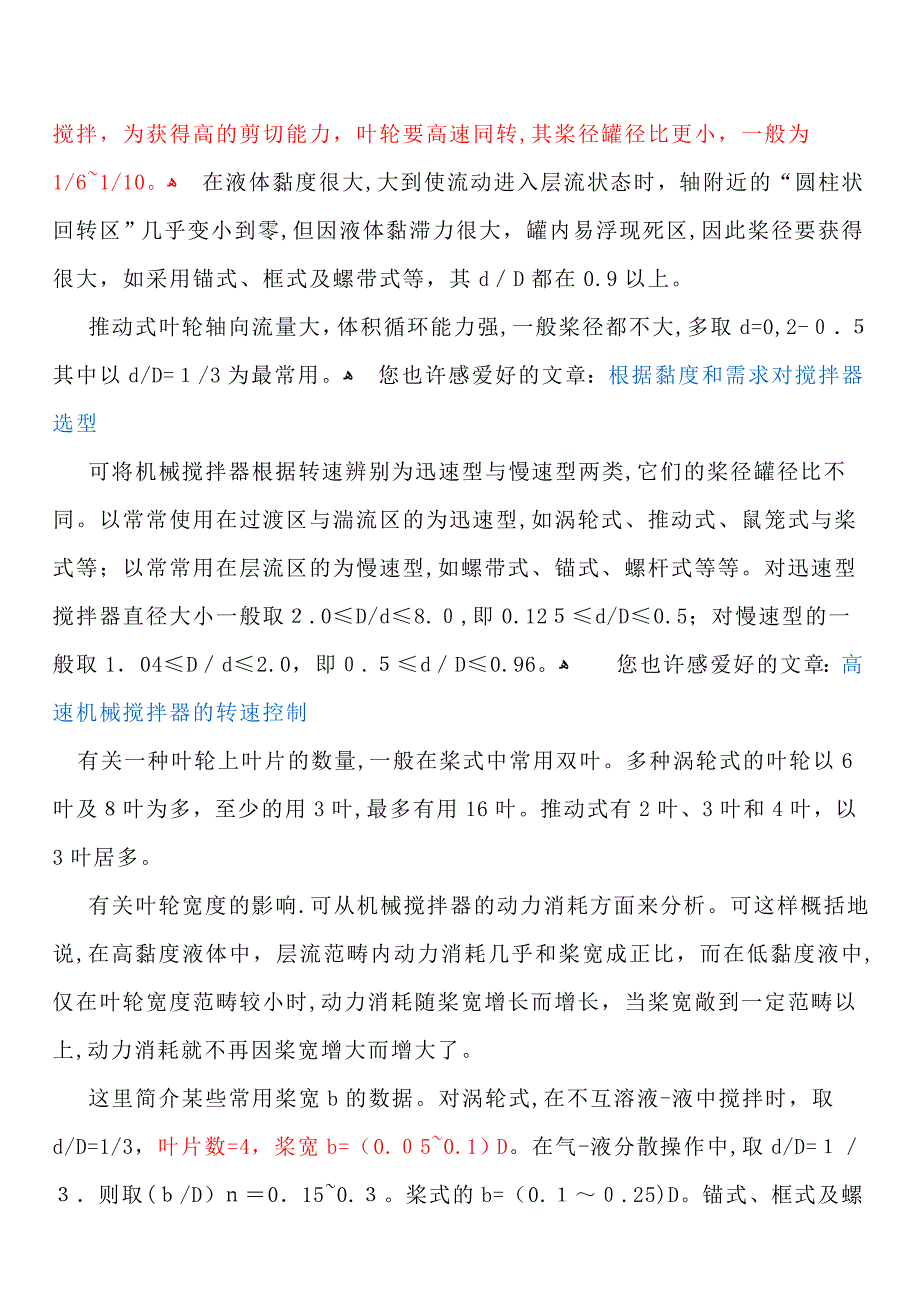 机械搅拌器直径大小与罐径的比例_第2页