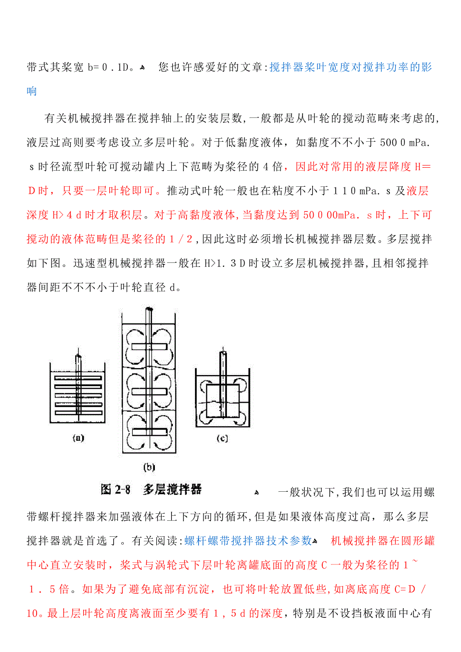 机械搅拌器直径大小与罐径的比例_第3页