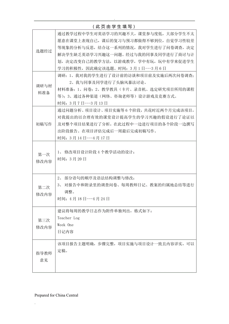 Motivate Primary School Students in English Class Through Various Betterorganized Classroom Activities毕业设计_第2页