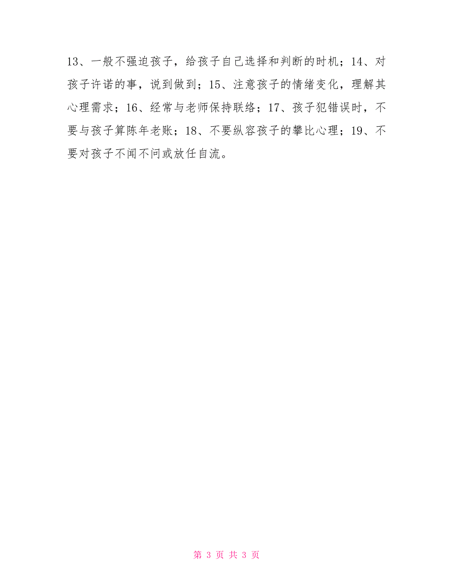 2022年秋季第一学期二年级家长会班主任发言稿大班家长会发言稿2022_第3页