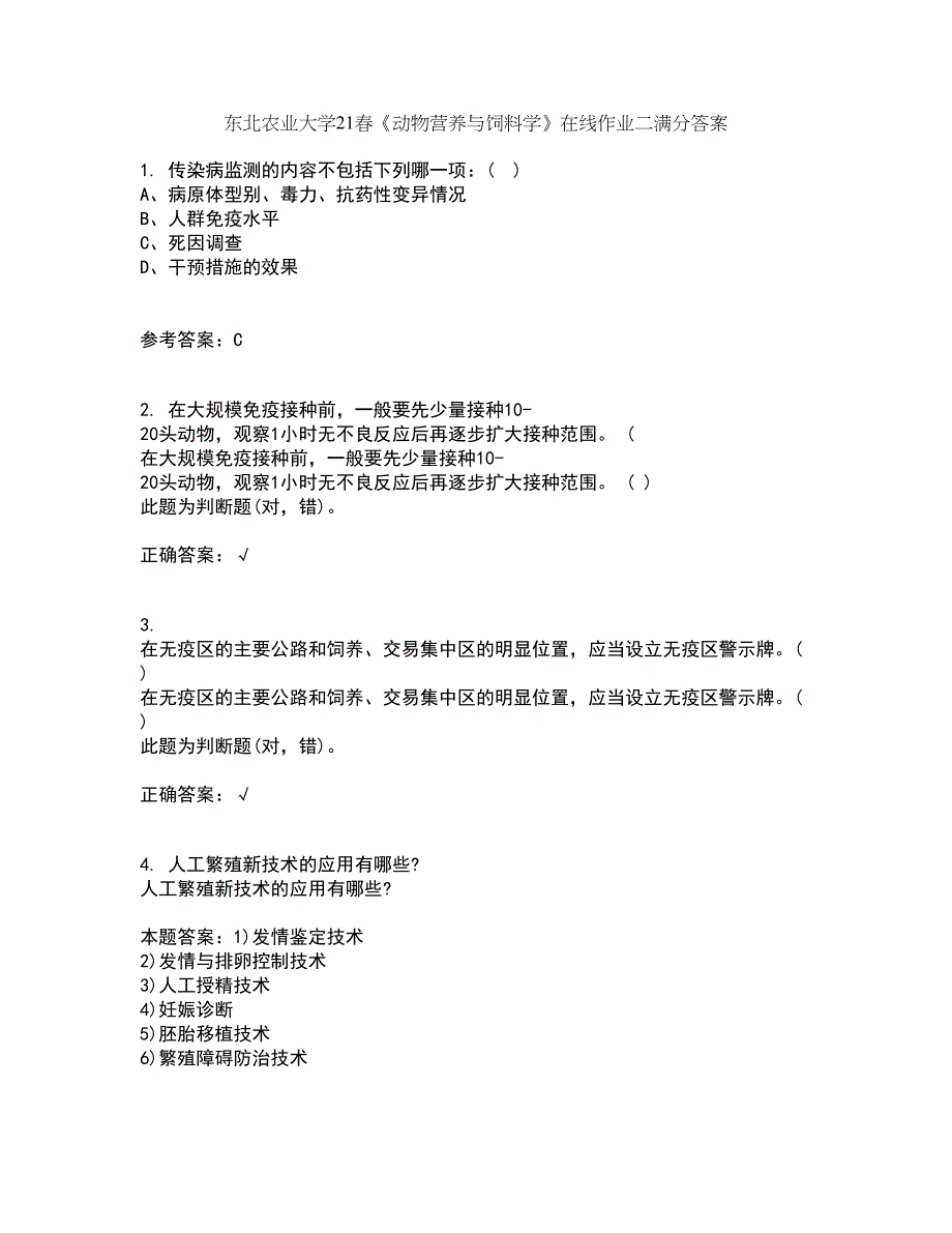 东北农业大学21春《动物营养与饲料学》在线作业二满分答案90_第1页