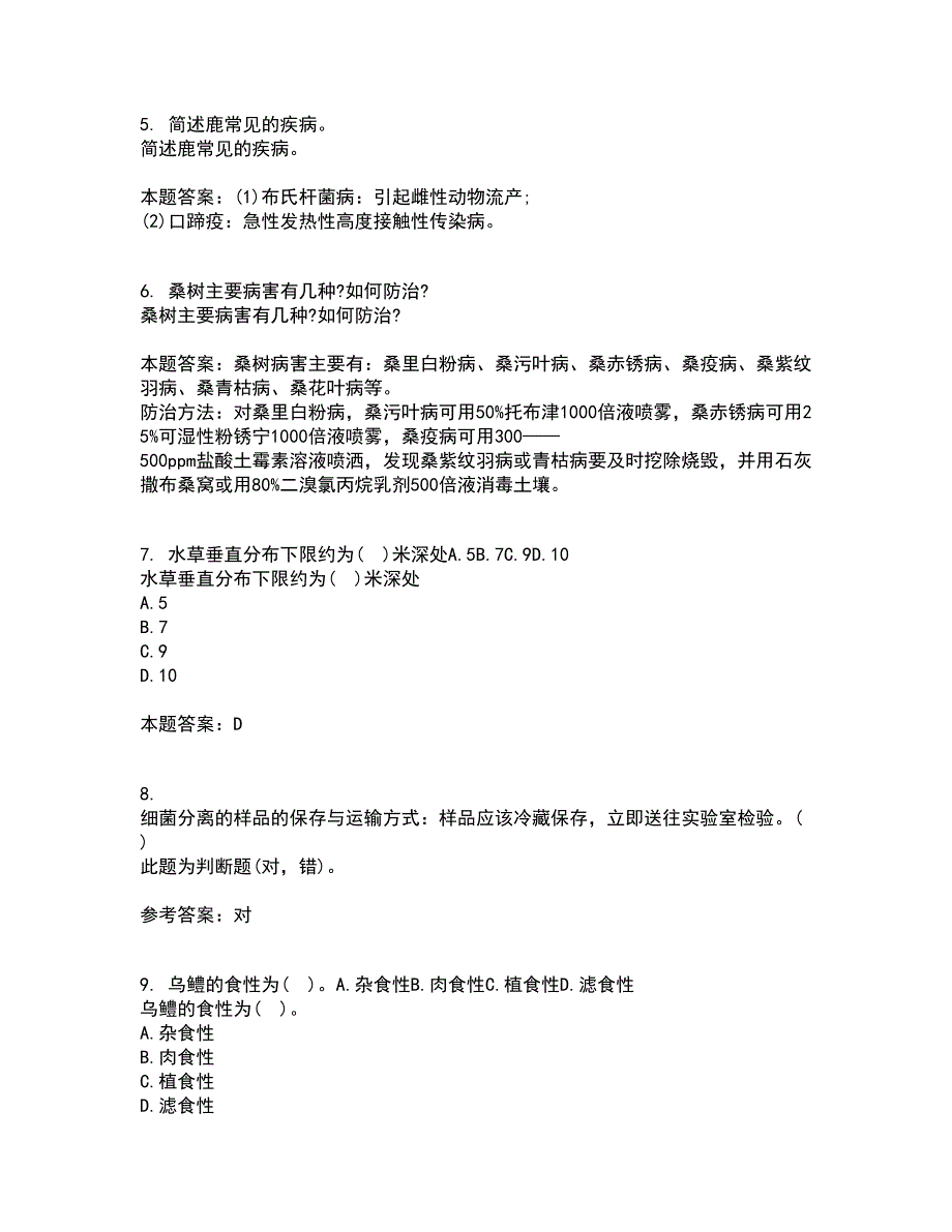 东北农业大学21春《动物营养与饲料学》在线作业二满分答案90_第2页