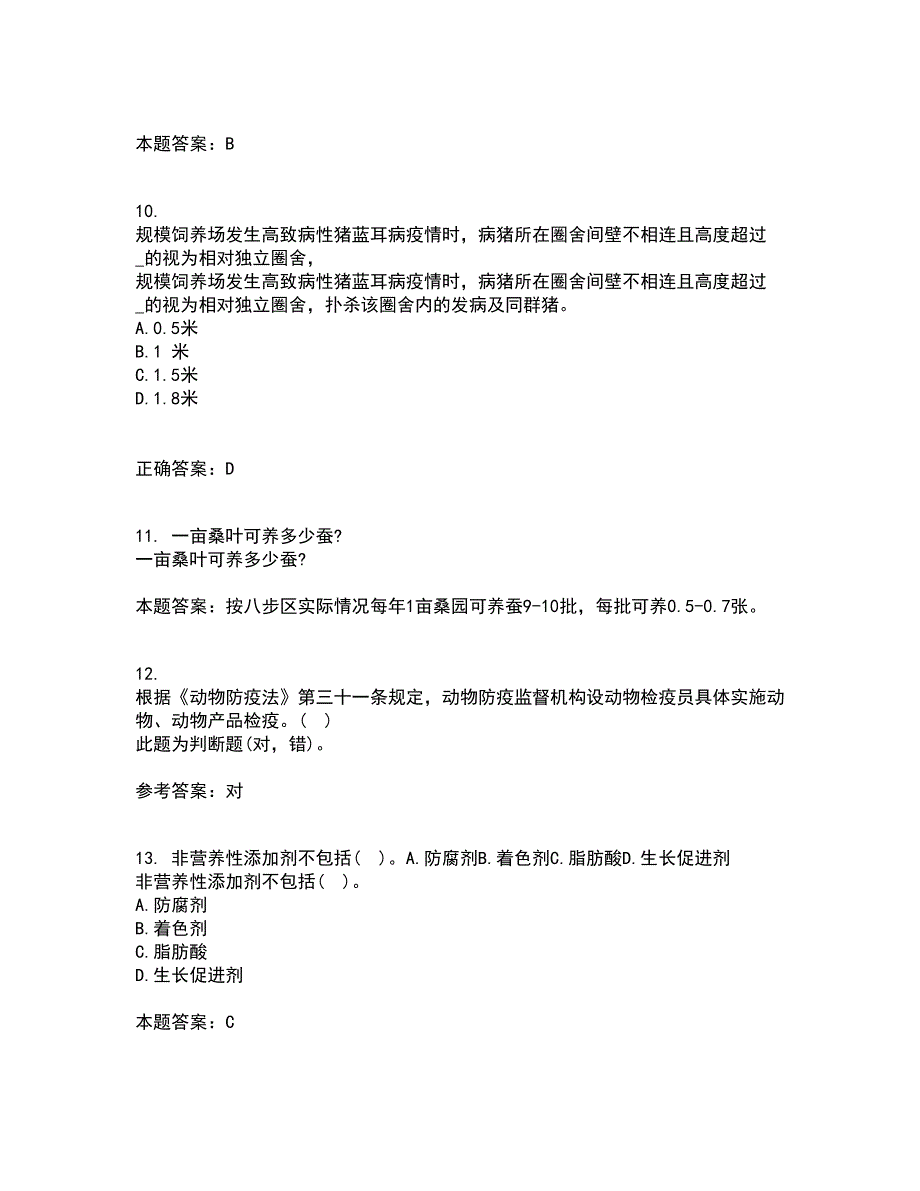 东北农业大学21春《动物营养与饲料学》在线作业二满分答案90_第3页