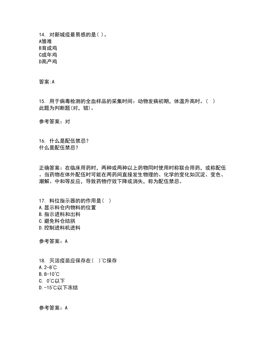 东北农业大学21春《动物营养与饲料学》在线作业二满分答案90_第4页