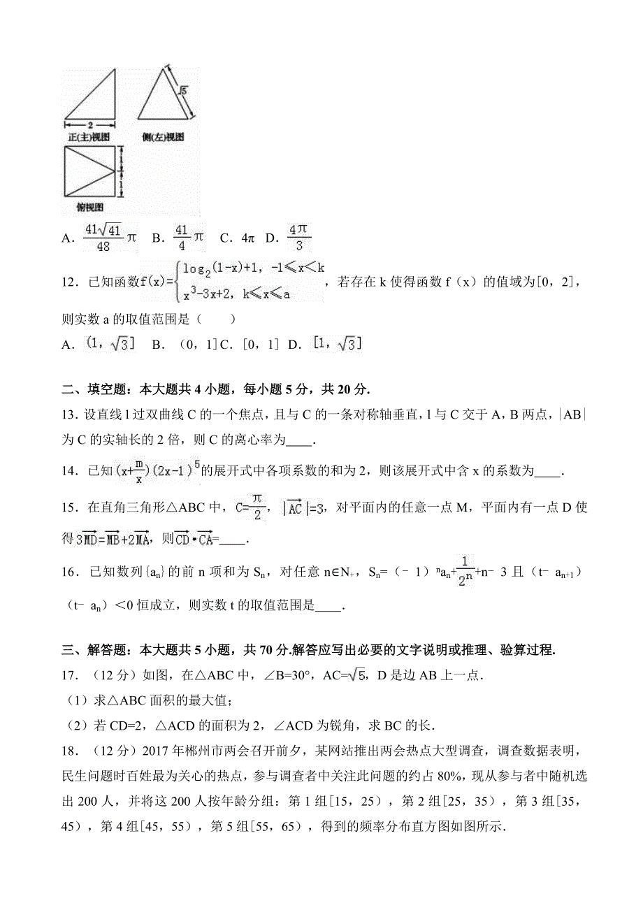 最新湖南省郴州市高考数学三模试卷(理科)(有答案)_第3页