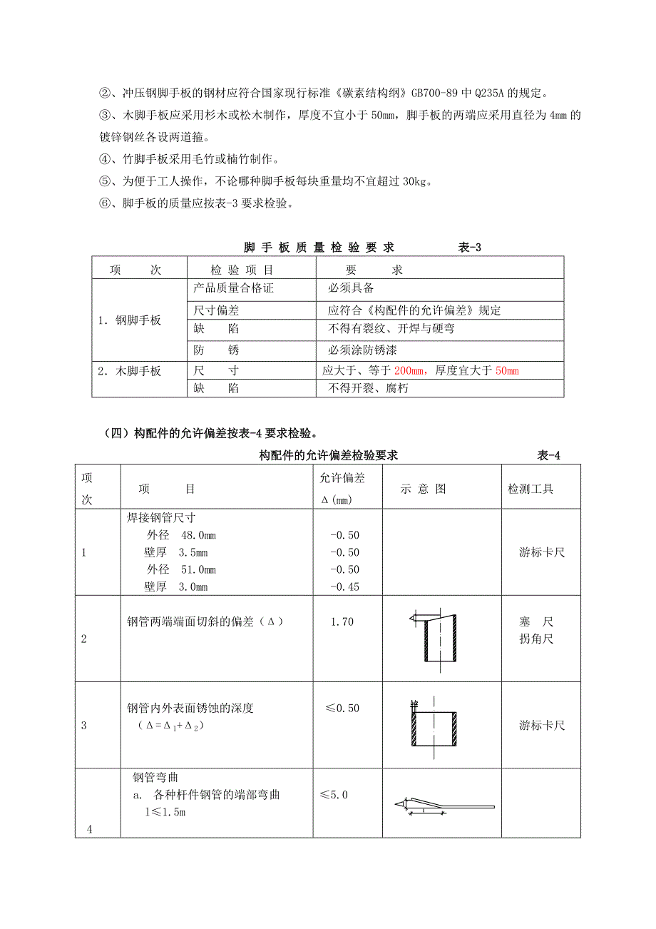 落地扣件式钢管脚手架设计.doc_第4页