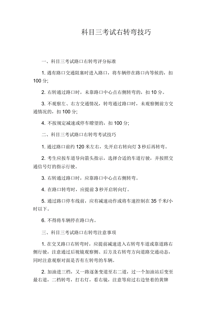 科目三考试右转弯技巧_第1页