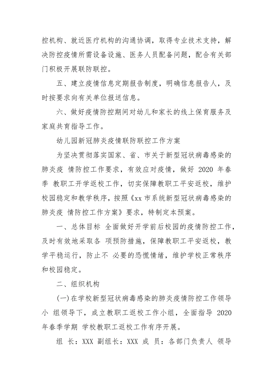 幼儿园新冠肺炎疫情联防联控工作方案2021 今天新冠肺炎最新疫情_第3页