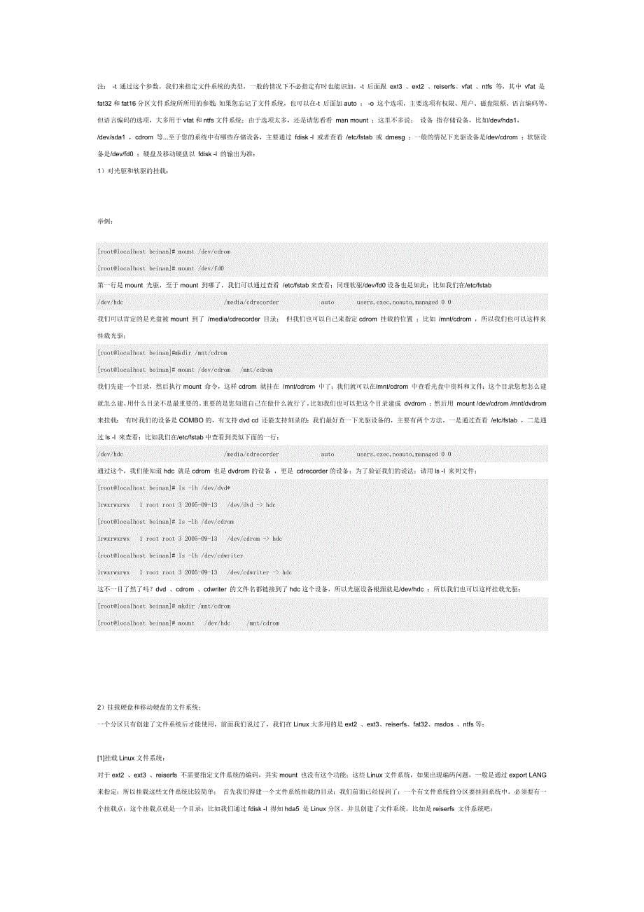 Linux 文件系统_第5页