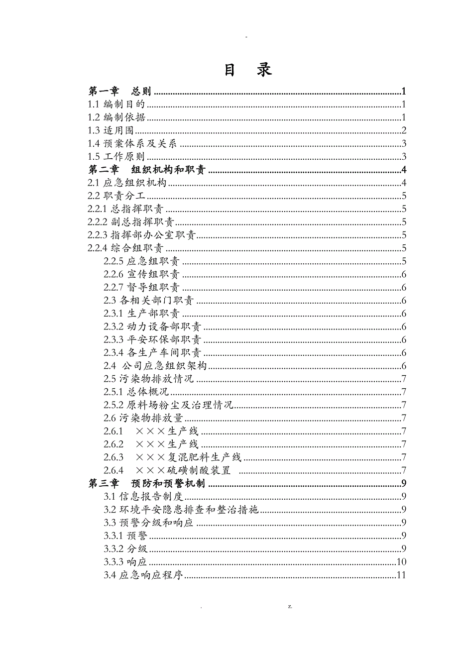 重污染天气应急救援预案._第1页