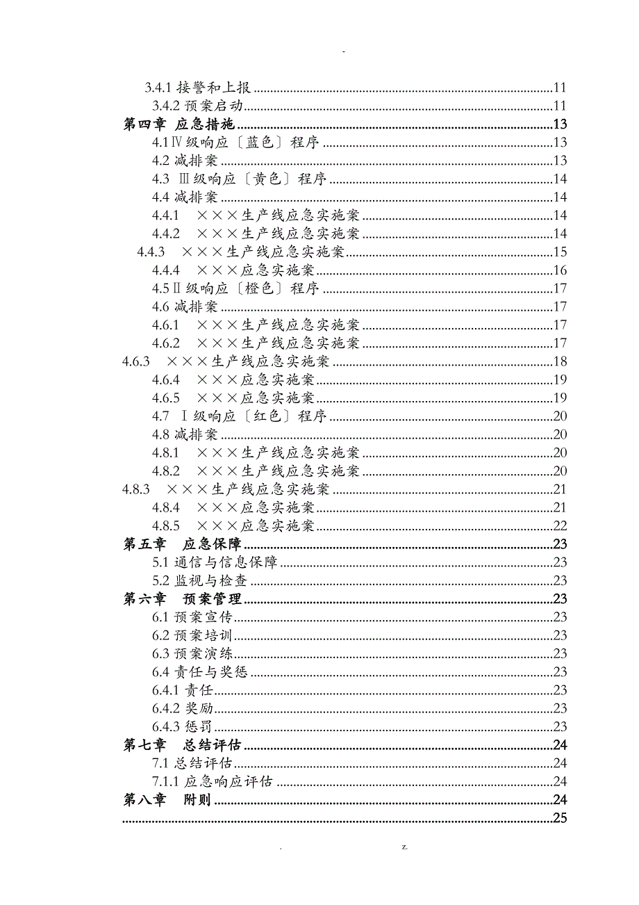 重污染天气应急救援预案._第2页