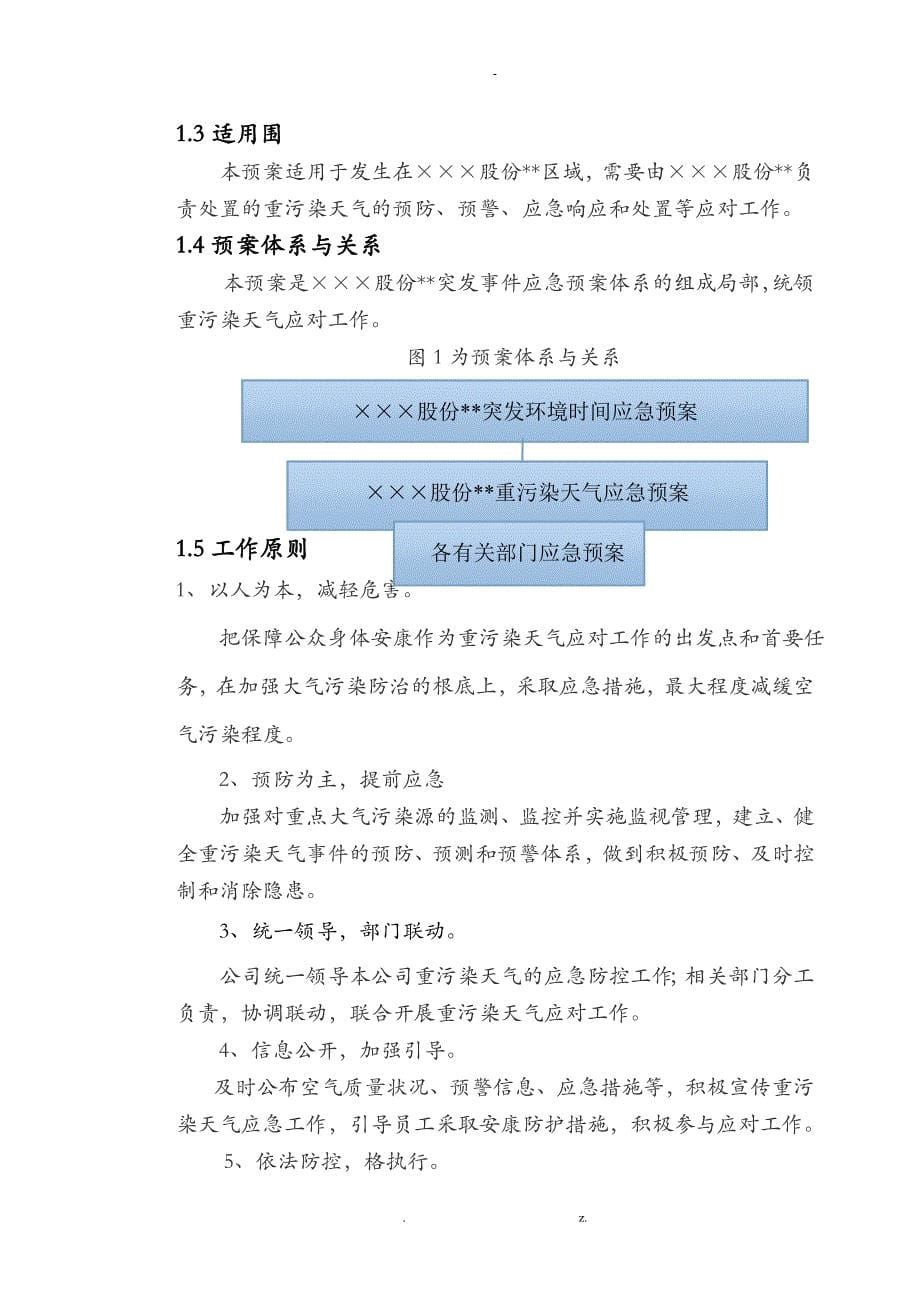 重污染天气应急救援预案._第5页