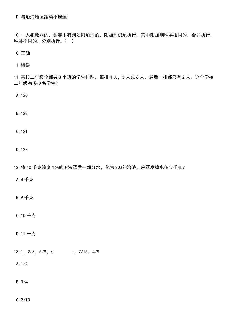 2023年天津市宁河区招录社区工作者40人笔试参考题库含答案解析_1_第4页