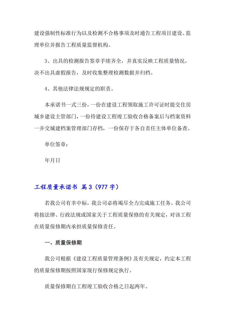 实用的工程质量承诺书锦集八篇_第3页