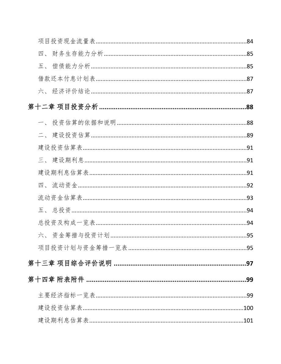 淮北关于成立仓储货架公司可行性研究报告_第5页