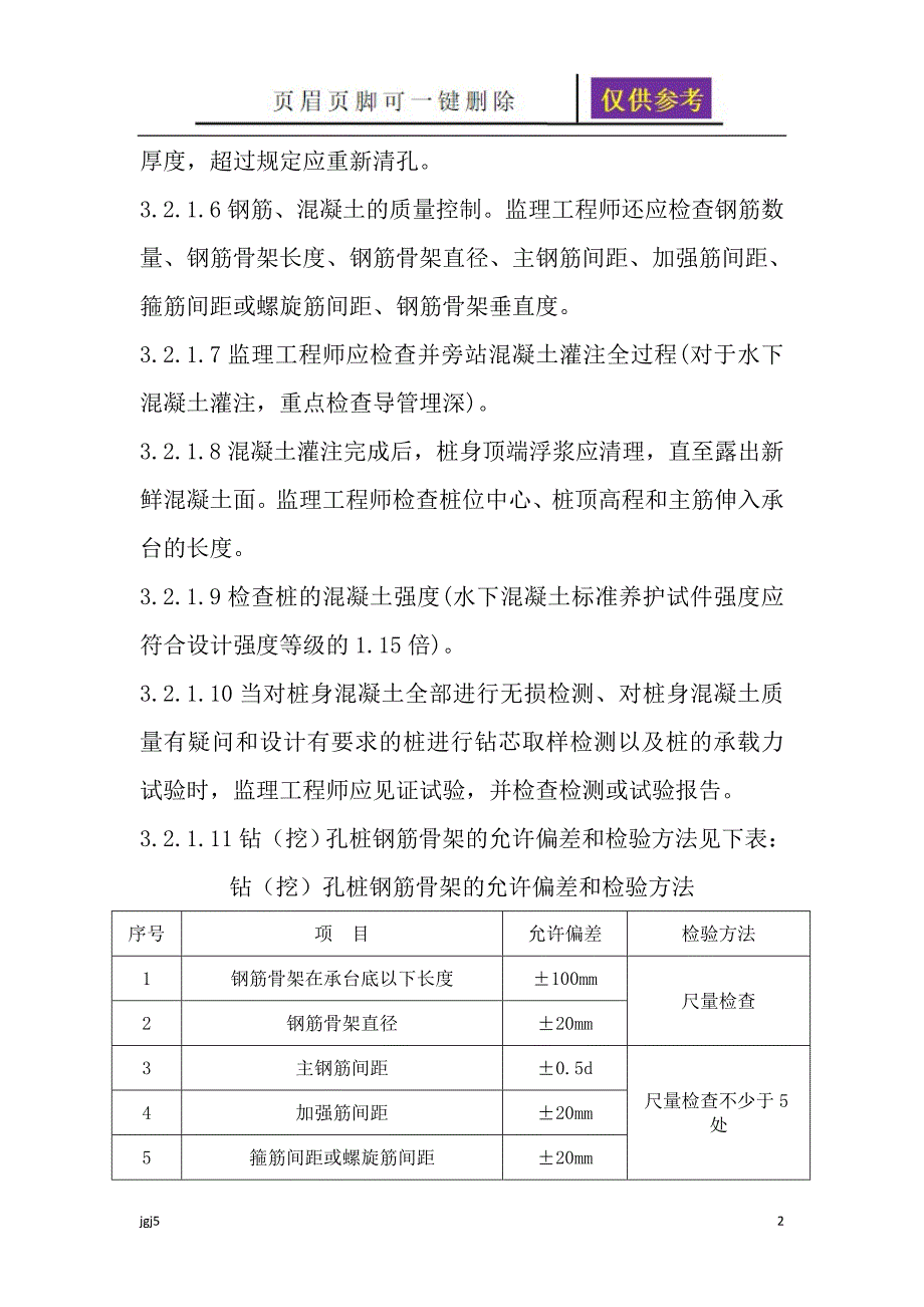 桩基础检验流程【内容分享】_第2页