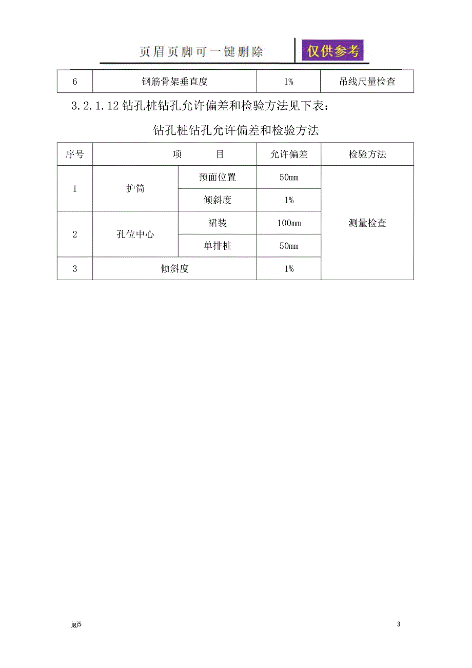 桩基础检验流程【内容分享】_第3页