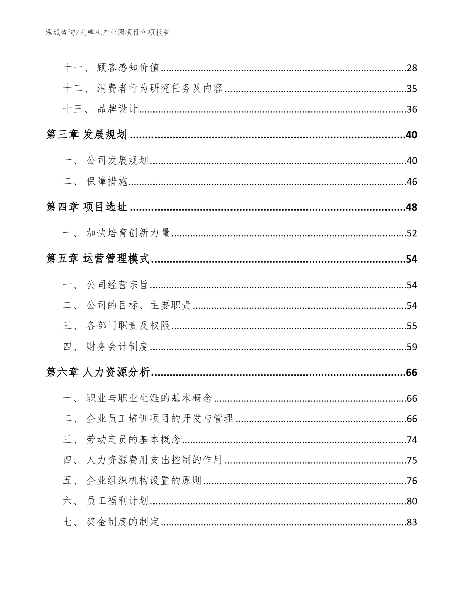 扎啤机产业园项目立项报告_第2页