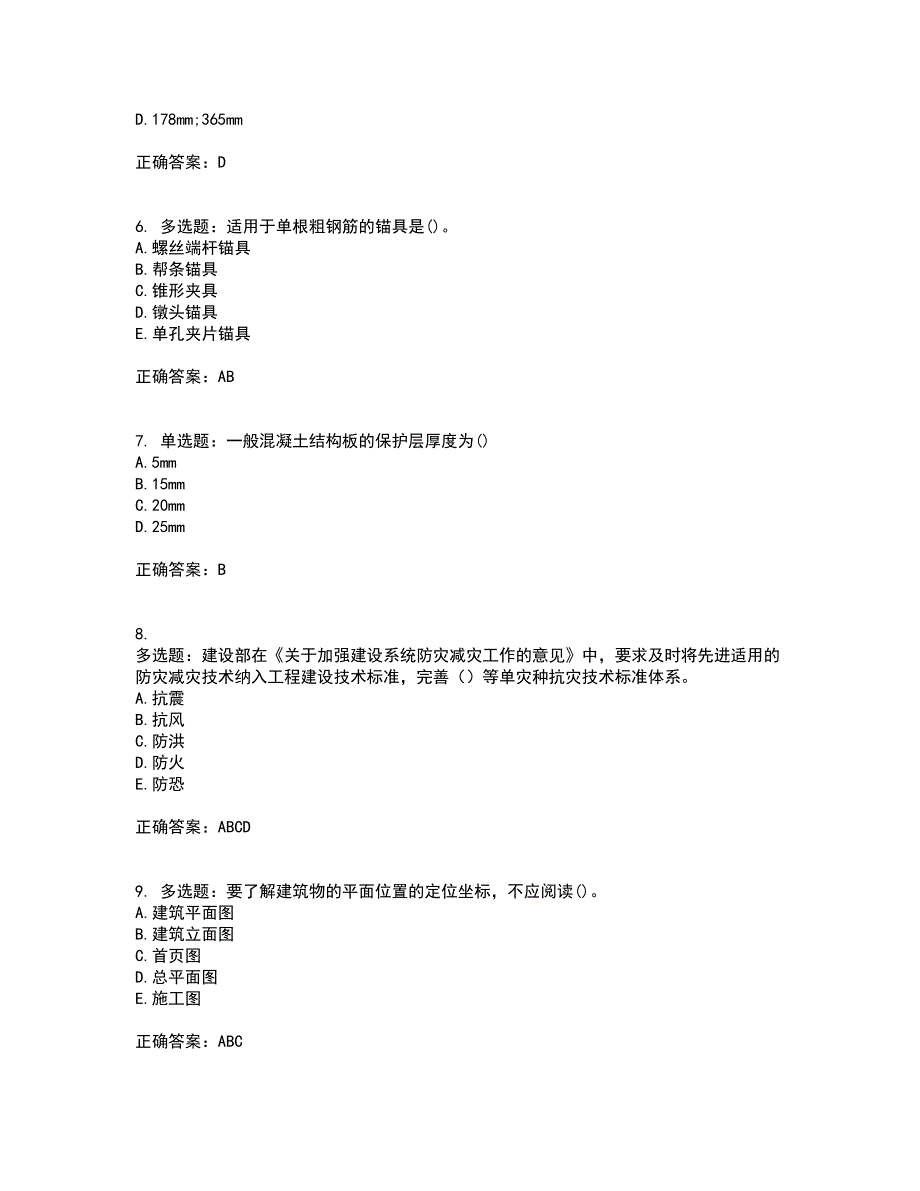 材料员考试专业基础知识典例全考点题库附答案参考30_第2页