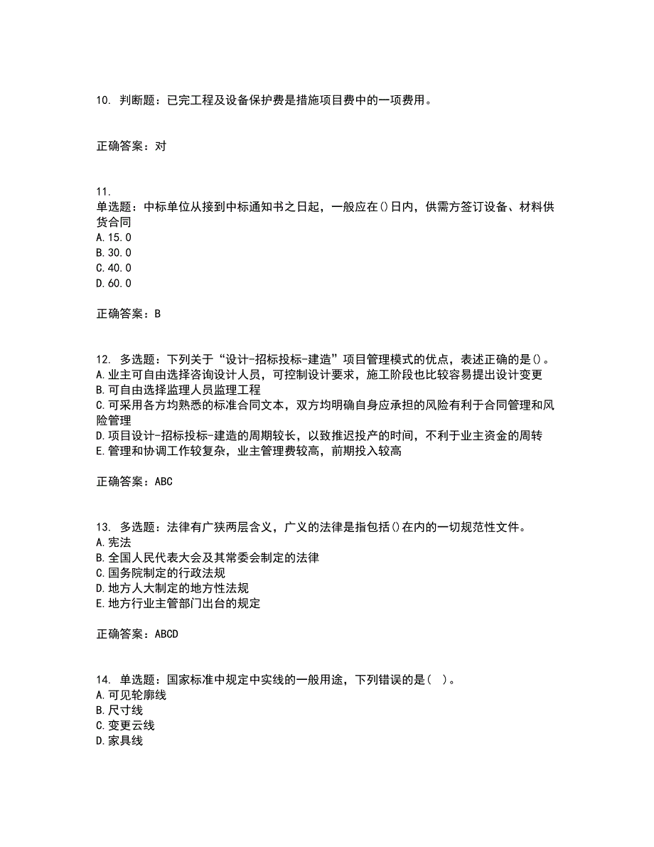 材料员考试专业基础知识典例全考点题库附答案参考30_第3页