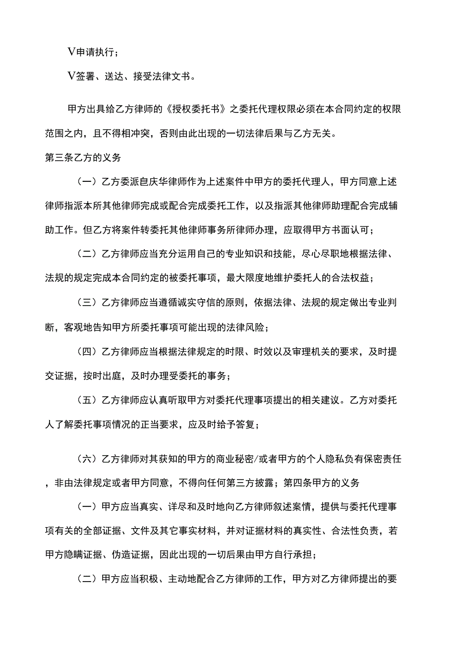 民事委托代理合同版_第2页