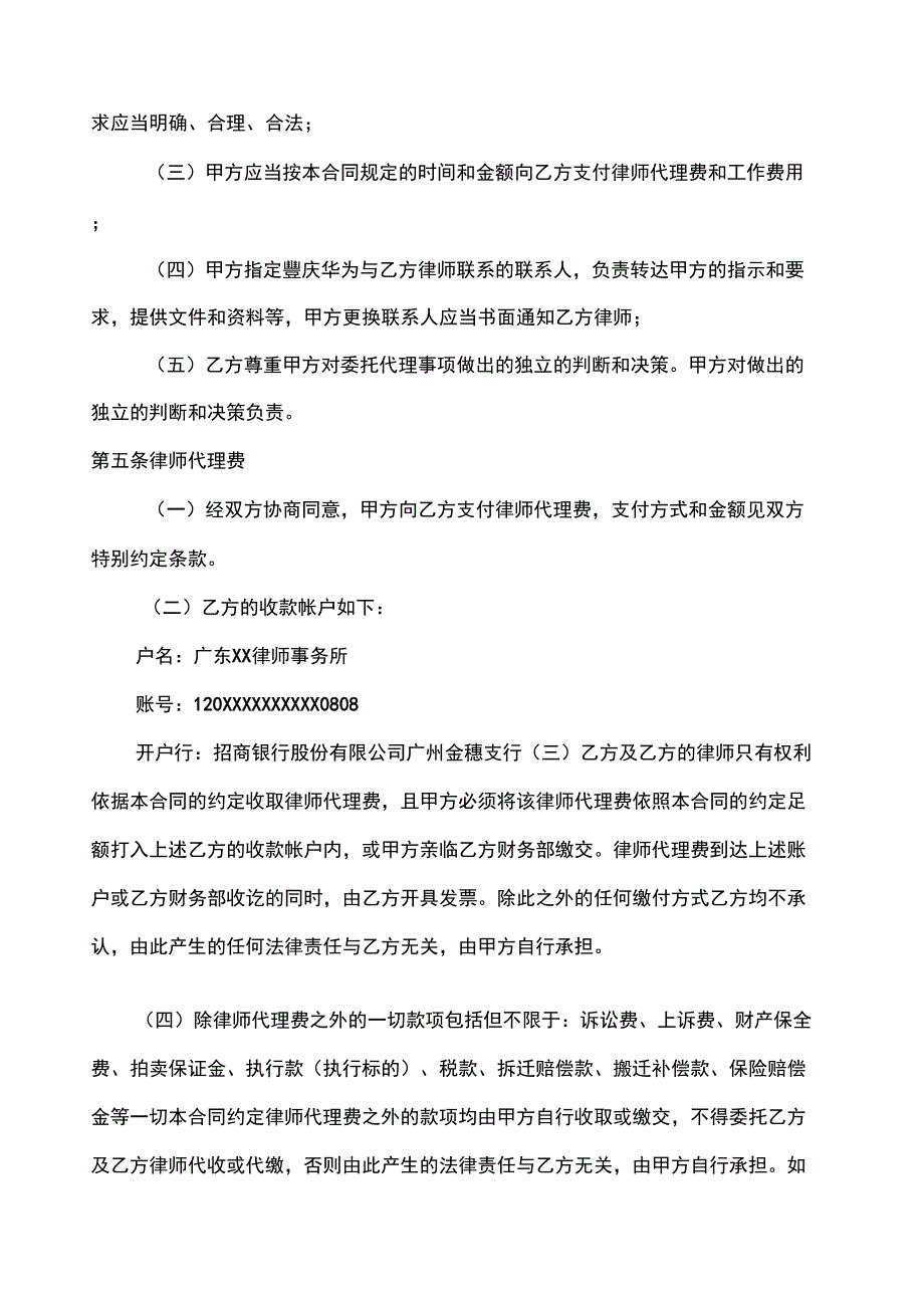 民事委托代理合同版_第3页