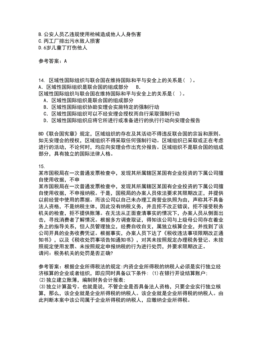 南开大学21秋《侵权责任法》平时作业2-001答案参考51_第4页