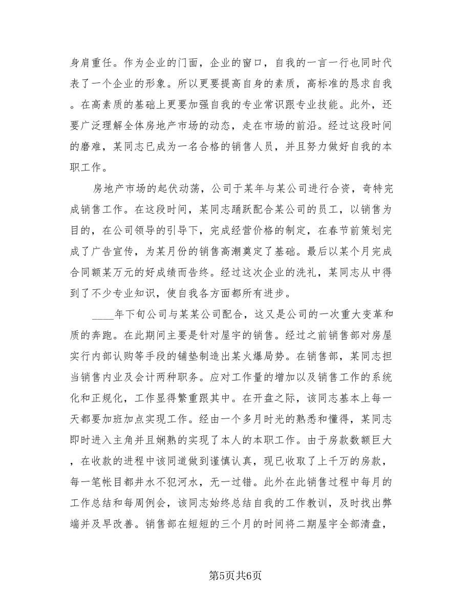 房产销售工作个人年终总结（3篇）.doc_第5页