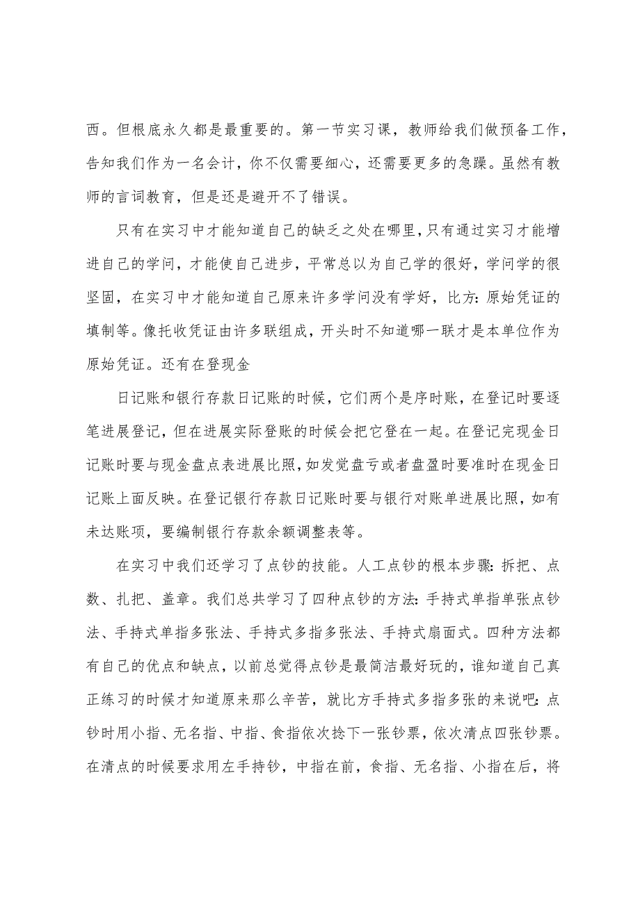 会计实习生心得感悟5篇.doc_第2页