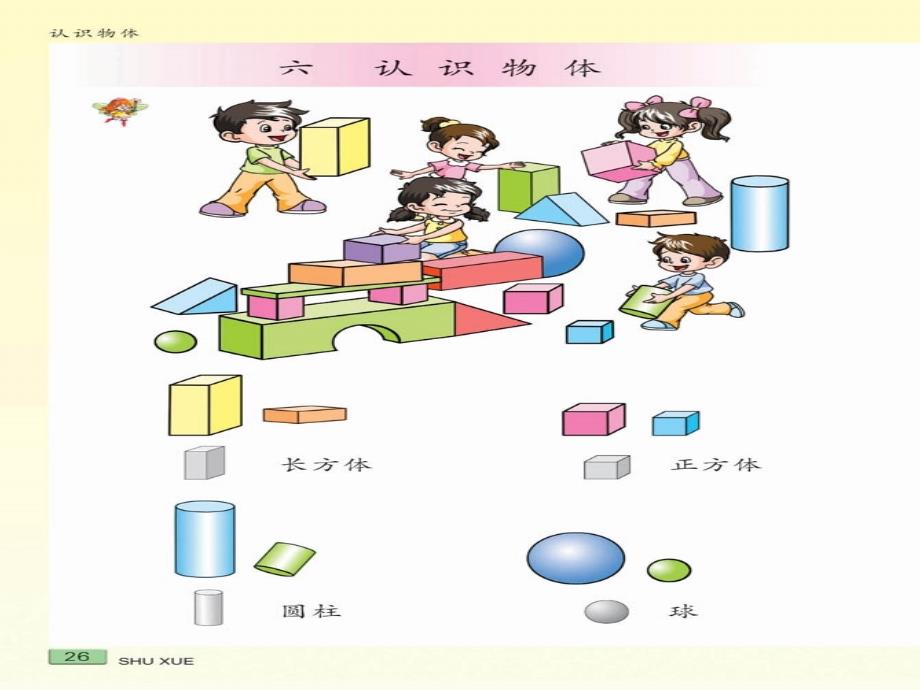 六、认识图形_第2页