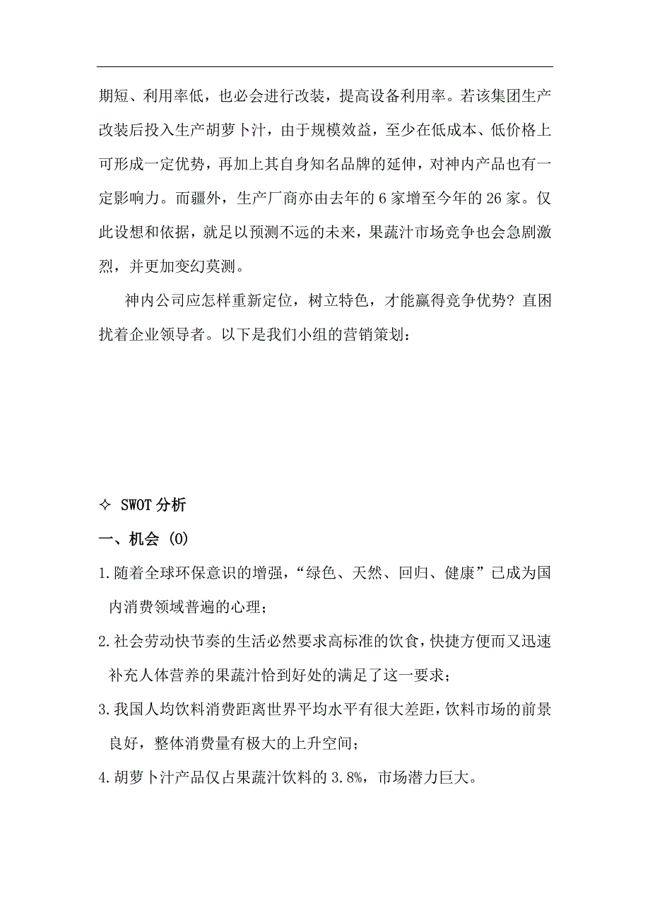 神内公司营销策划方案--业务员管理制度体系及方案DOC.doc_第4页