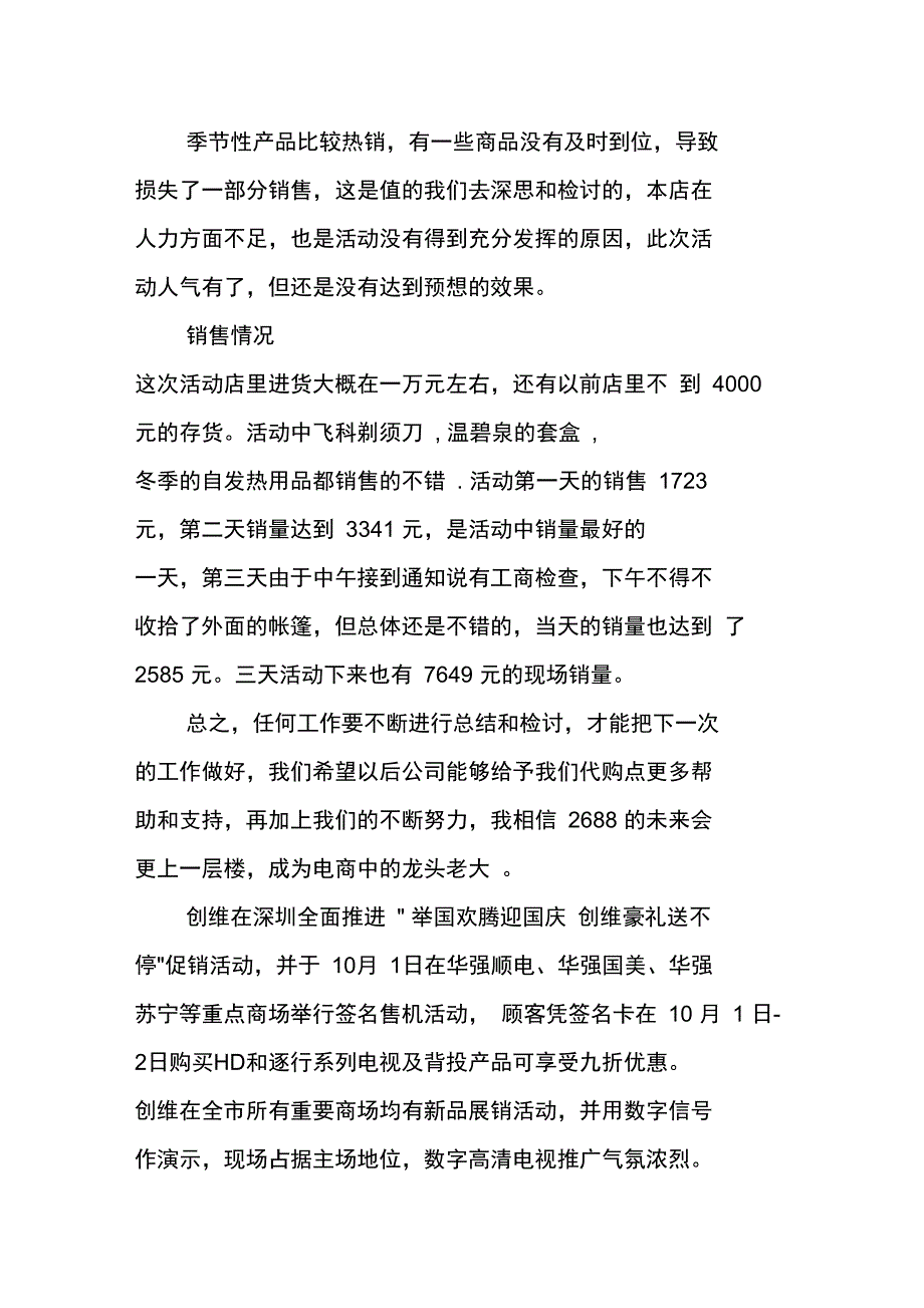 低价促销活动总结XX_第4页