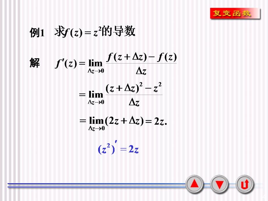 解析函数的概念与柯西黎曼方程.ppt_第4页