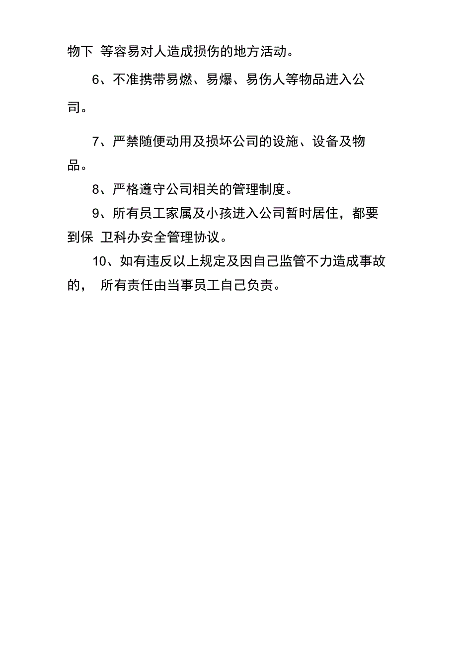 员工家属及小孩进入公司安全管理制度_第2页