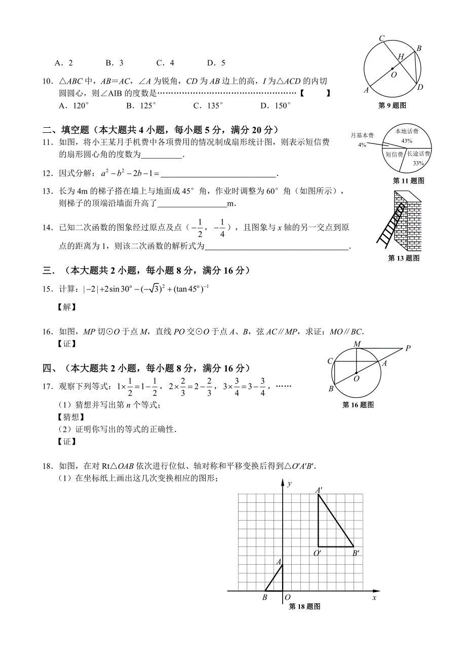 2009年中考数学试题及参考答案(安徽省).doc_第2页