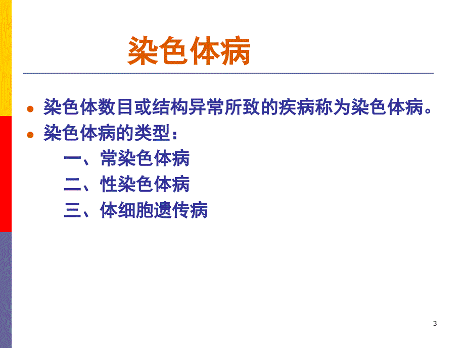 97传性疾病不良妊娠史1计生3_第3页